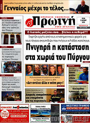 /Πρωινή Ηλείας