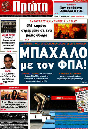 Πρωτοσέλιδο Πρώτη