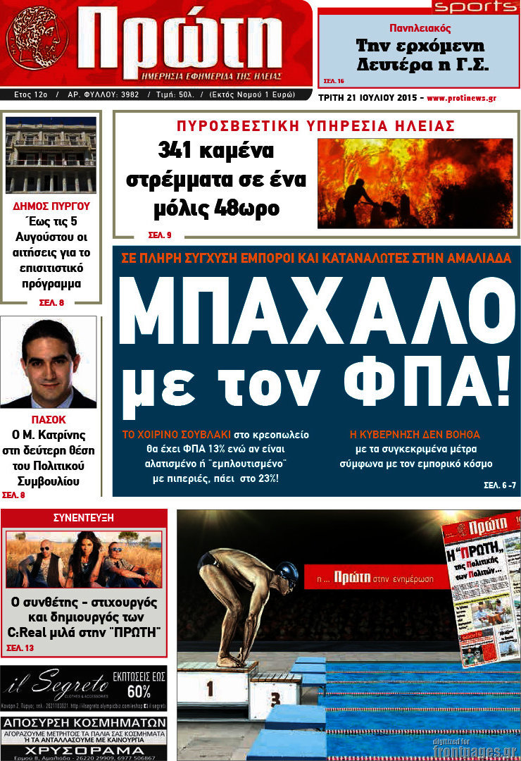 Πρώτη