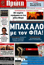/Πρώτη
