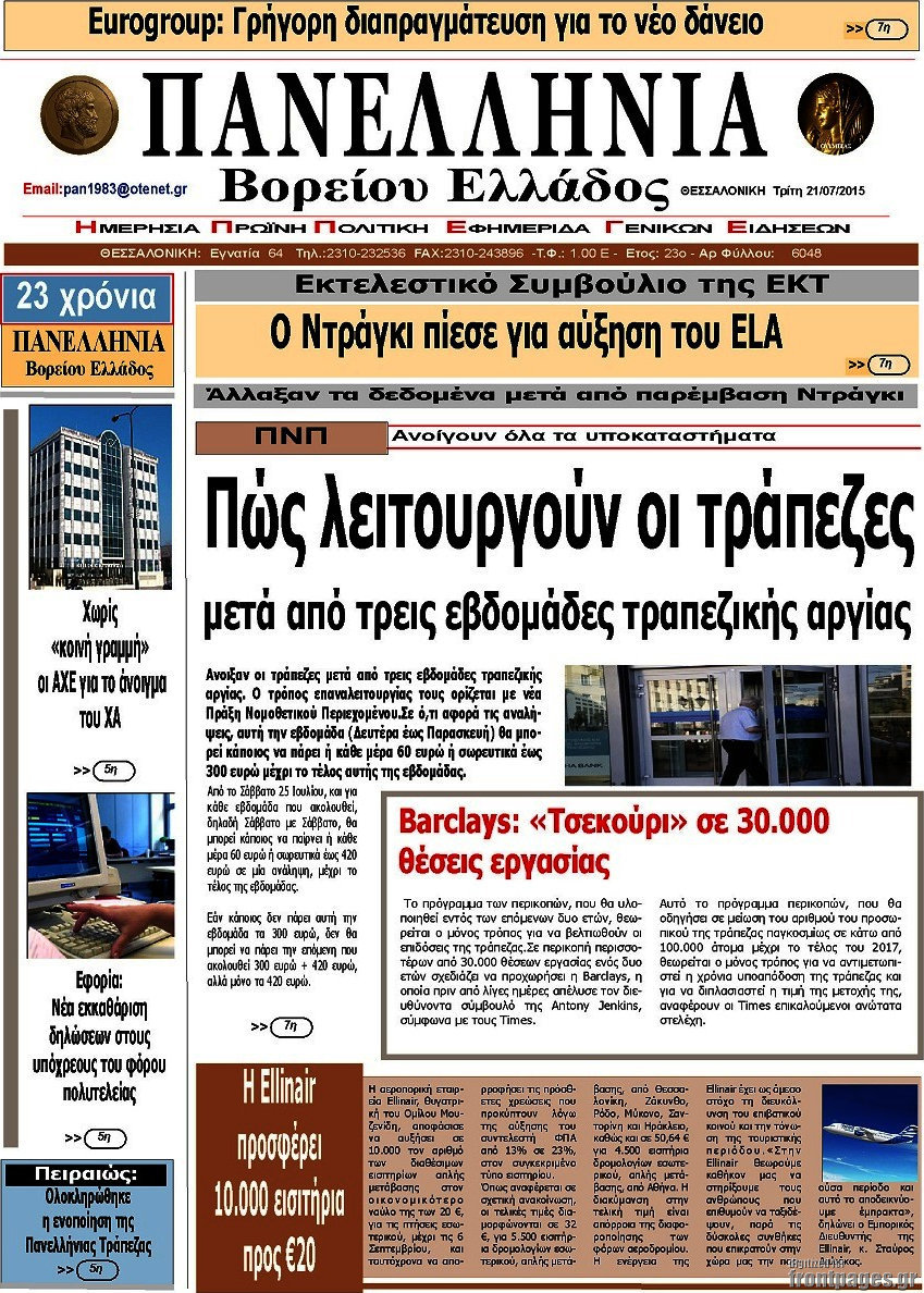 Πανελλήνια Β. Ελλάδος
