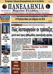 /Πανελλήνια Β. Ελλάδος