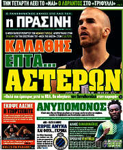 /Η Πράσινη
