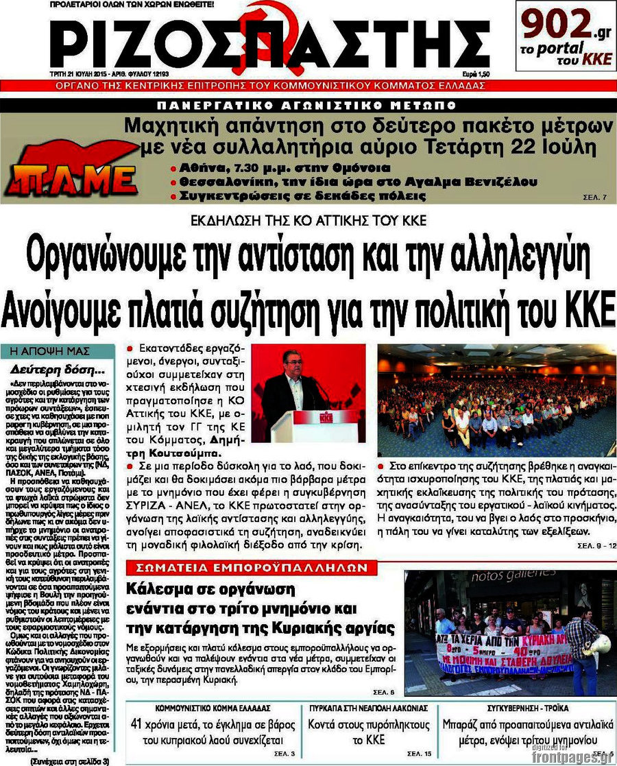 Ριζοσπάστης