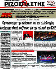 /Ριζοσπάστης