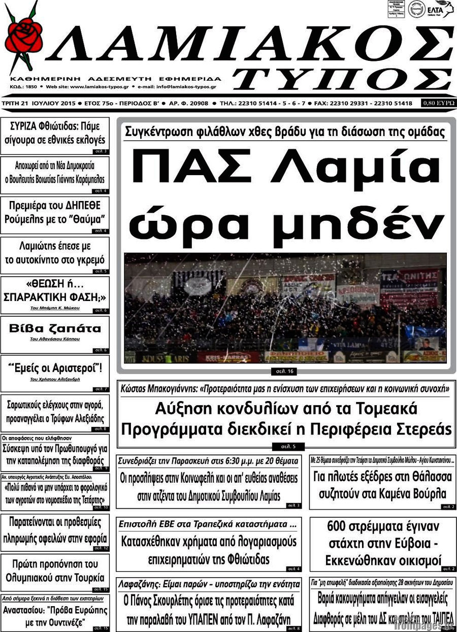 Λαμιακός Τύπος