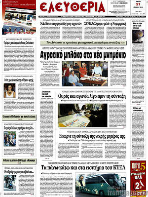 Πρωτοσέλιδο Ελευθερία