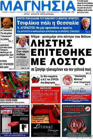 Πρωτοσέλιδο Μαγνησία