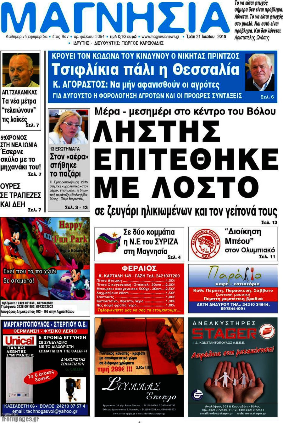 Μαγνησία