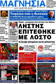 /Μαγνησία