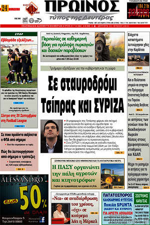Πρωτοσέλιδο Πρωινός Τύπος