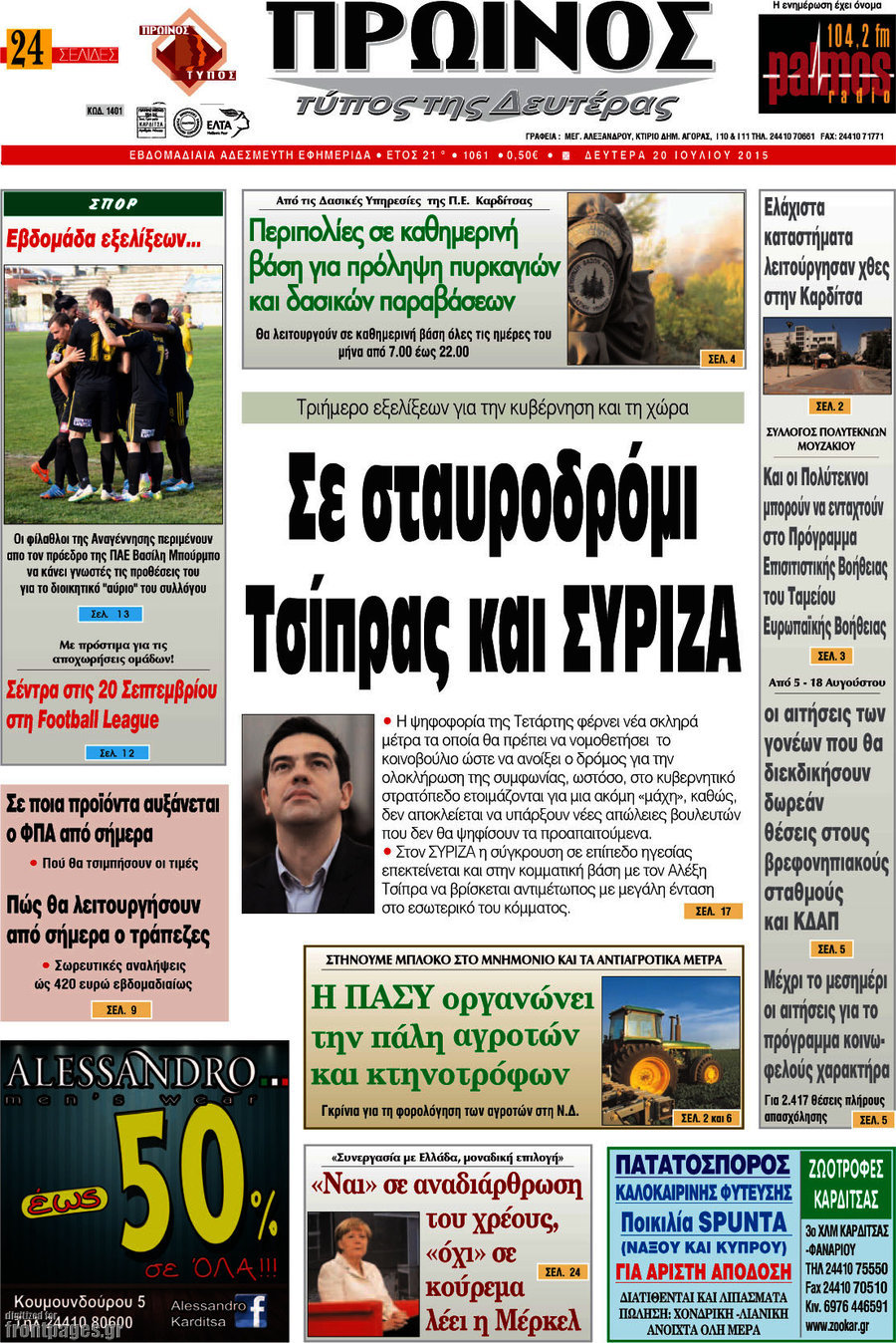 Πρωινός Τύπος