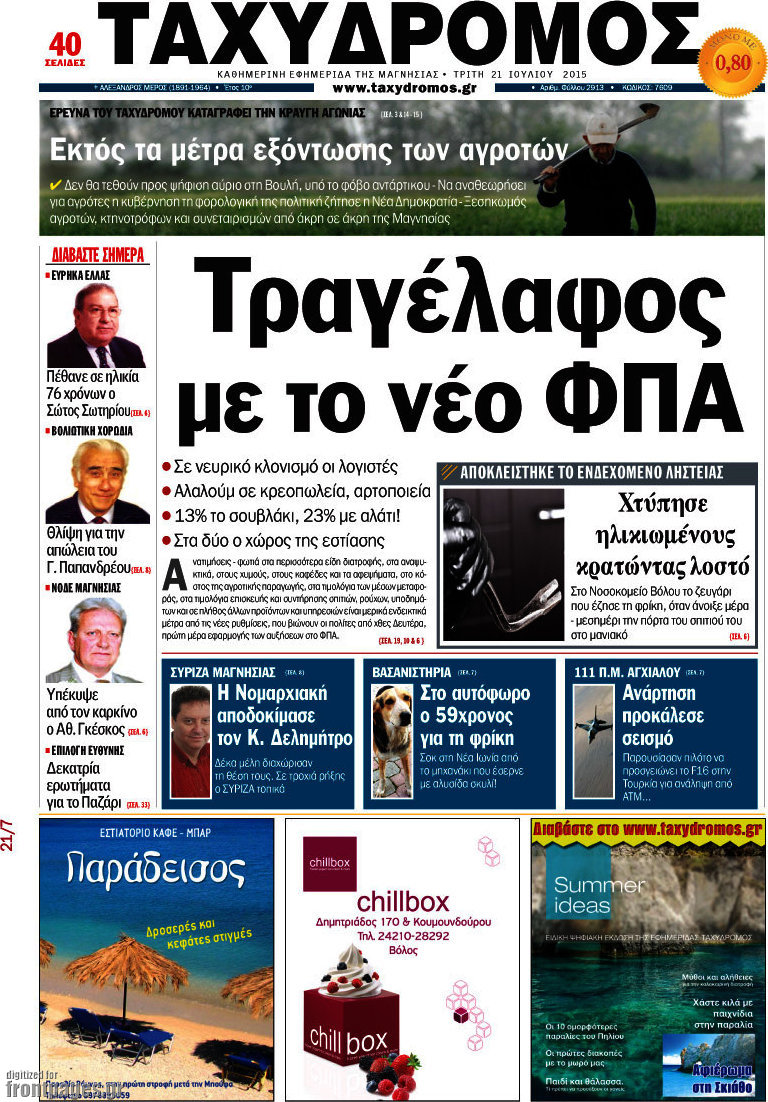 Ταχυδρόμος