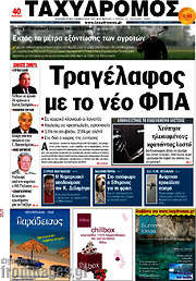 /Ταχυδρόμος
