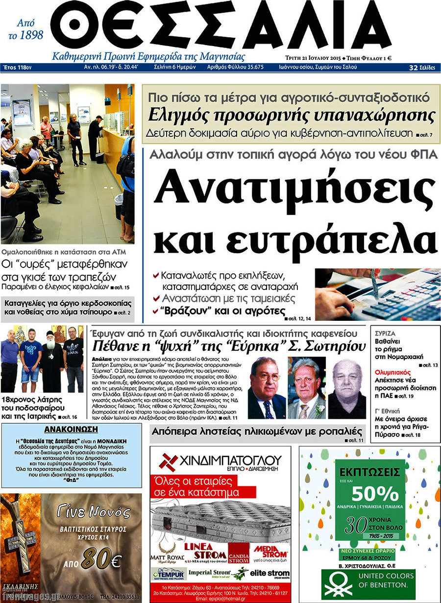 Θεσσαλία