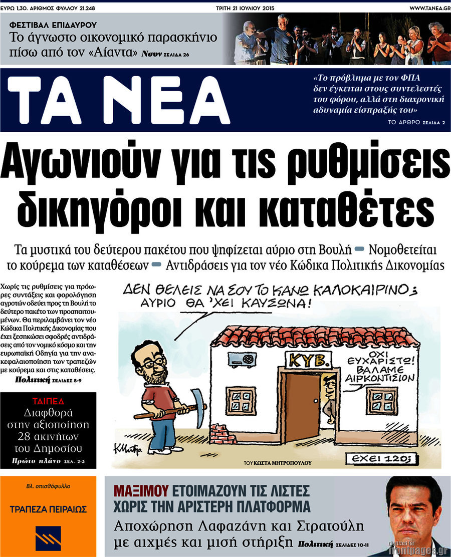 Τα Νέα