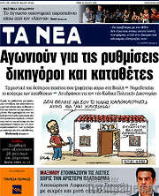 /Τα Νέα