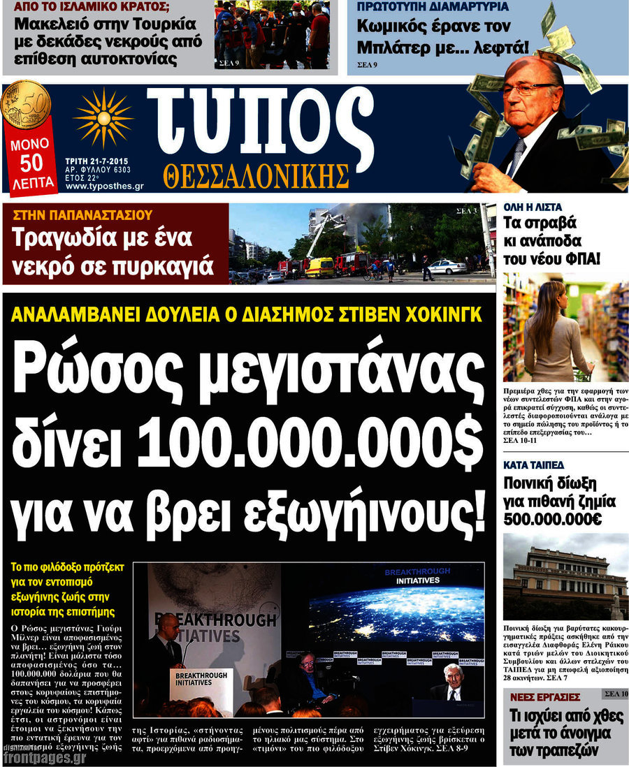Τύπος Θεσσαλονίκης