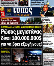 /Τύπος Θεσσαλονίκης