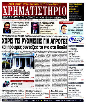 Χρηματιστήριο: Χωρίς τις ρυθμίσεις για αγρότες και πρόωρες συντάξεις το ν/σ στη Βουλή