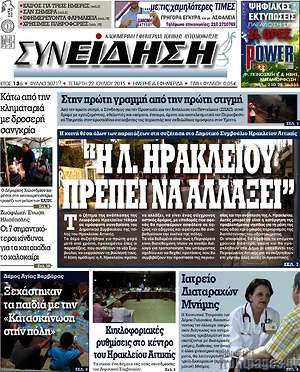 Πρωτοσέλιδο Συνείδηση