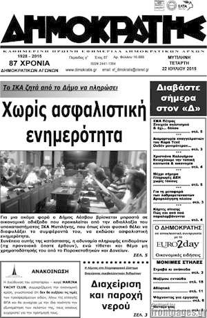 Πρωτοσέλιδο Δημοκράτης