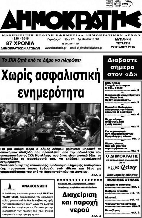 Δημοκράτης