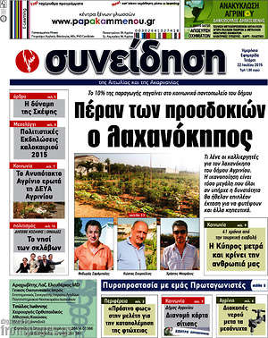 Πρωτοσέλιδο Συνείδηση