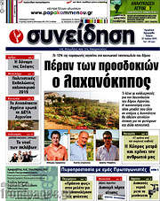 /Συνείδηση