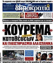 /Δημοκρατία