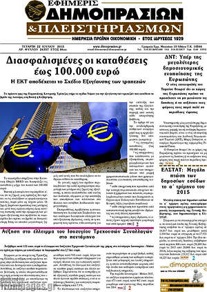 Πρωτοσέλιδο Εφημερίς Δημοπρασιών