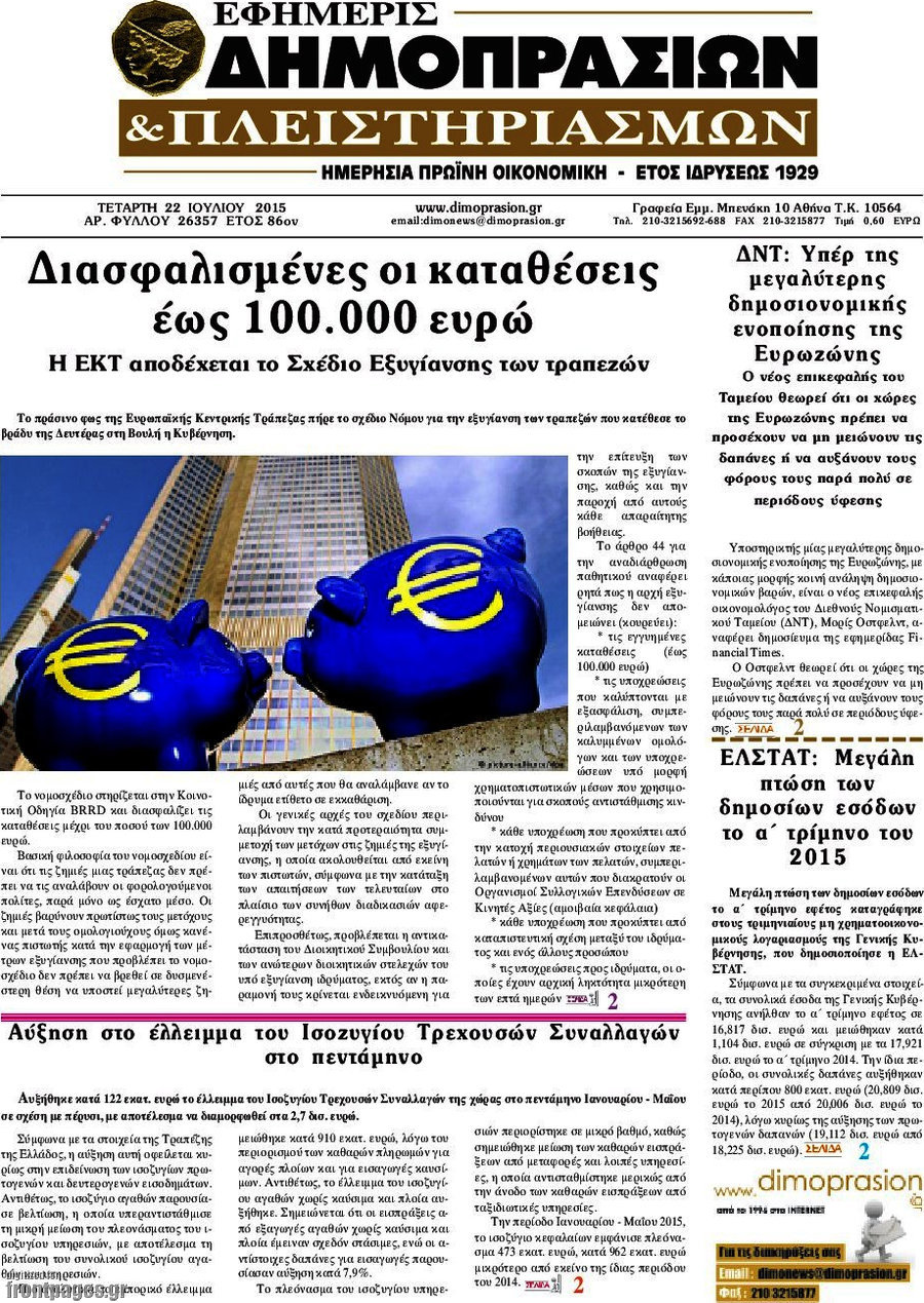 Εφημερίς Δημοπρασιών