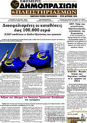 /Εφημερίς Δημοπρασιών