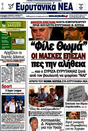 Πρωτοσέλιδο Ευρυτανικά Νέα