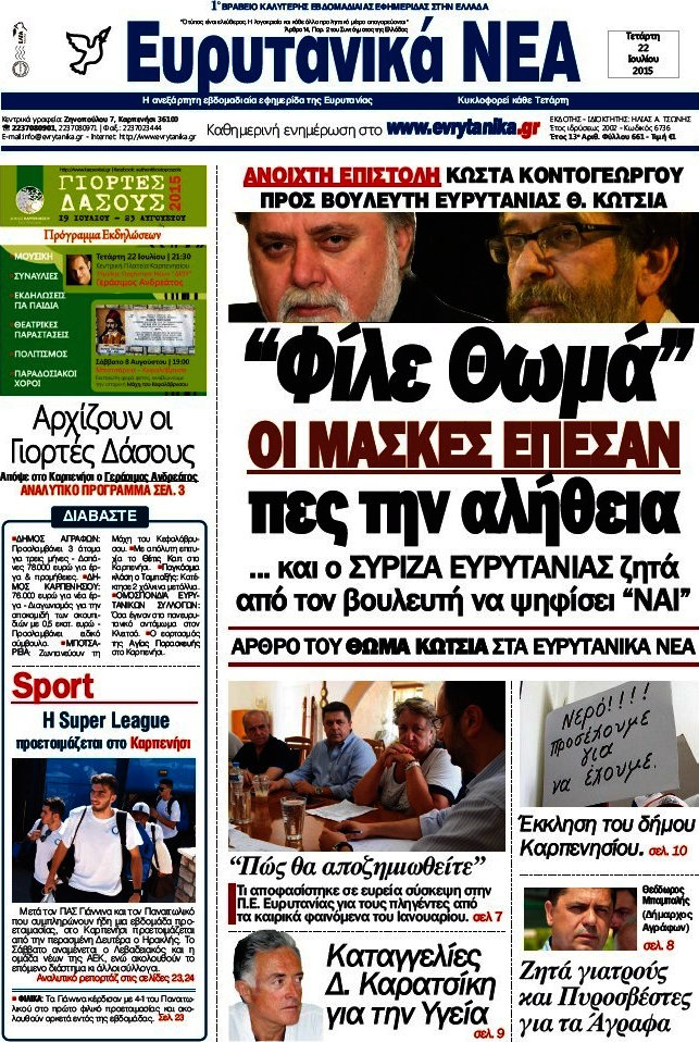 Ευρυτανικά Νέα