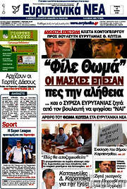 /Ευρυτανικά Νέα