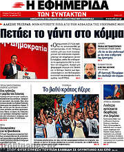 /Η εφημερίδα των συντακτών