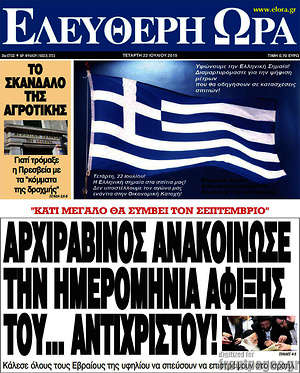 Ελεύθερη ώρα: Αρχιραβίνος ανακοίνωσε την ημερομηνία άφιξης του... Αντιχρίστου