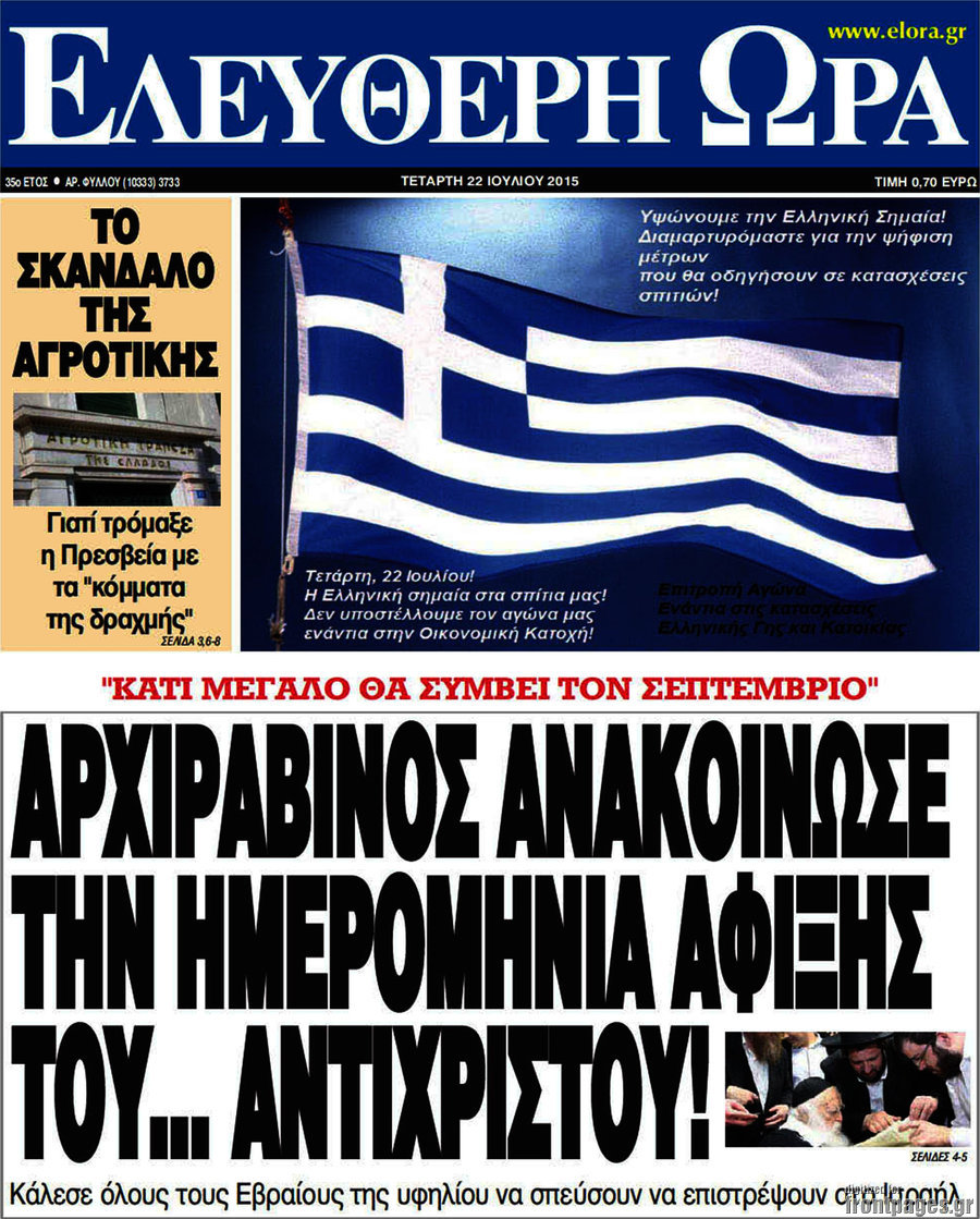 Ελεύθερη ώρα