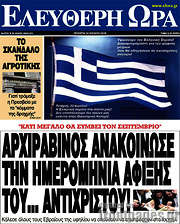 /Ελεύθερη ώρα