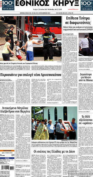 Πρωτοσέλιδο Εθνικός Κήρυξ