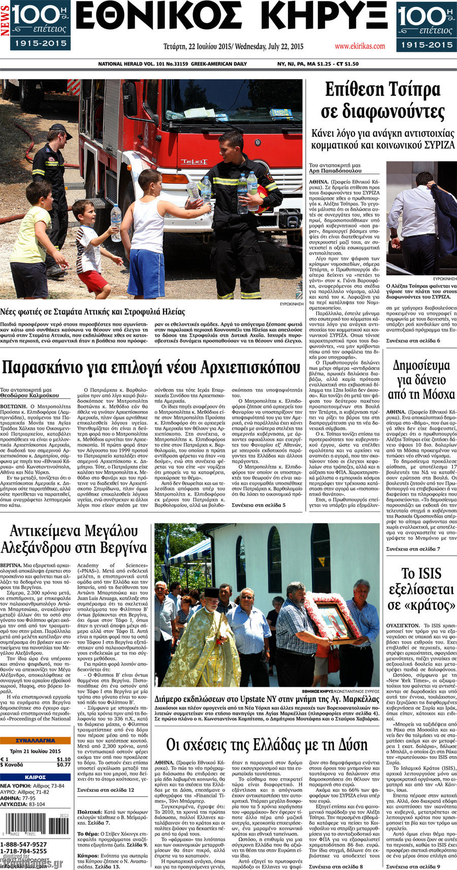Εθνικός Κήρυξ