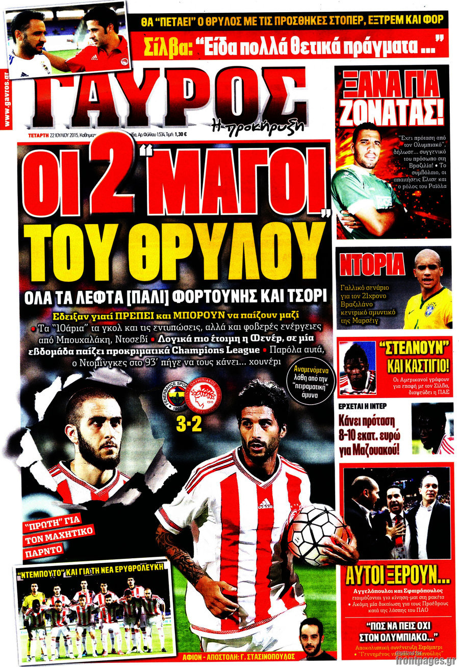 Γαύρος