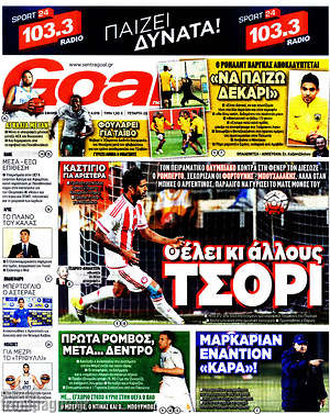 Πρωτοσέλιδο εφημερίδας Goal News - protoselida