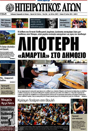 Πρωτοσέλιδο Ηπειρωτικός Αγών
