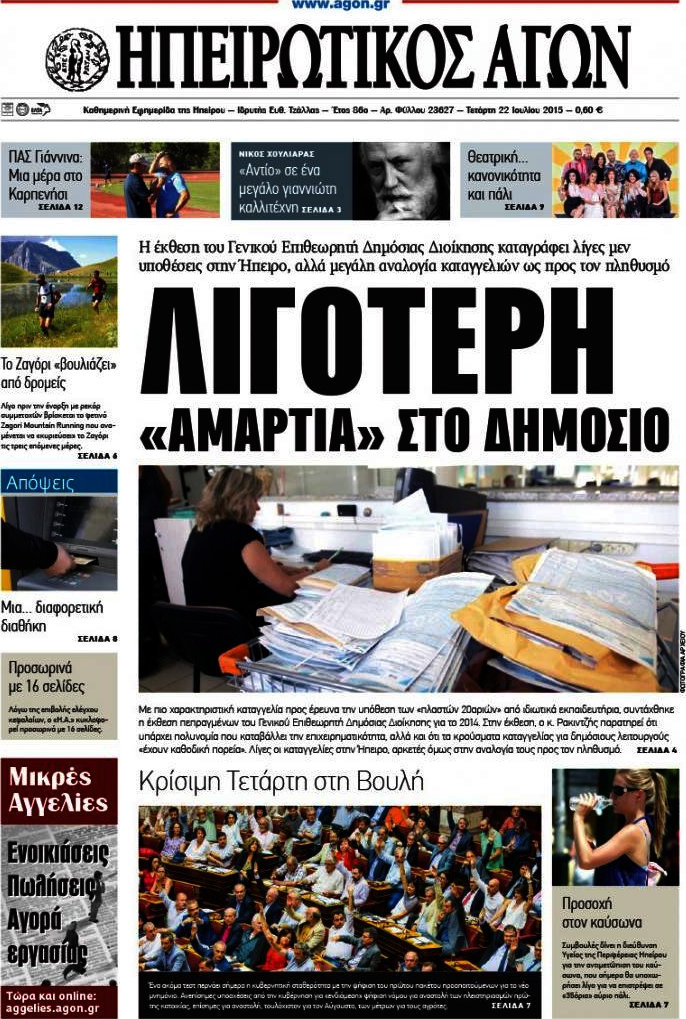 Ηπειρωτικός Αγών
