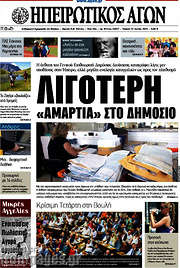 /Ηπειρωτικός Αγών