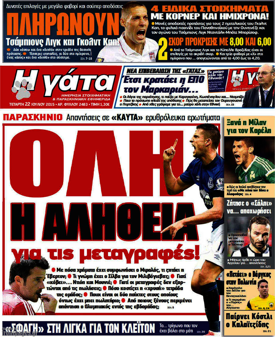 Η Γάτα