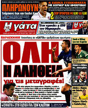 /Η Γάτα