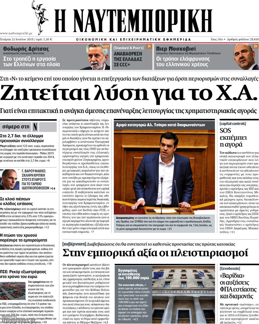 Η Ναυτεμπορική